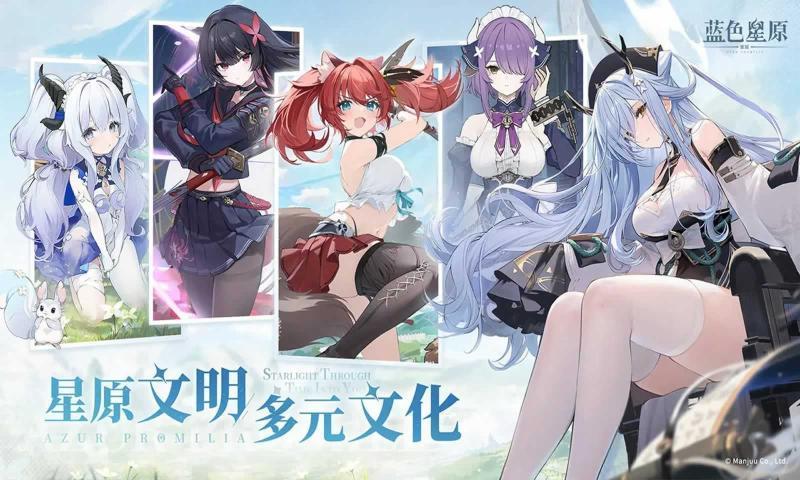 
                        蓝色星原旅谣                    截图2