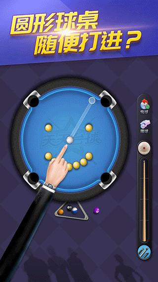
                        天天台球最新版                    截图1