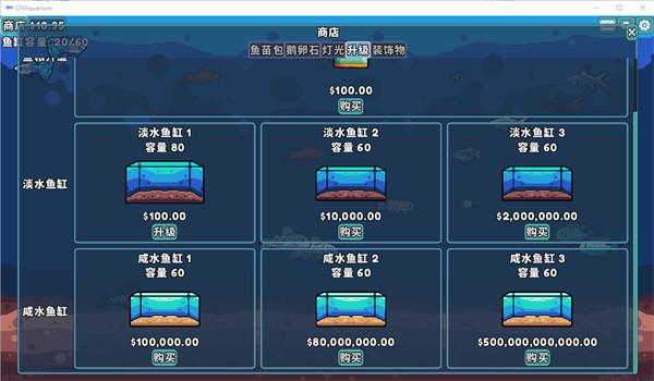 
                        Chillquarium轻松水族馆                    截图2