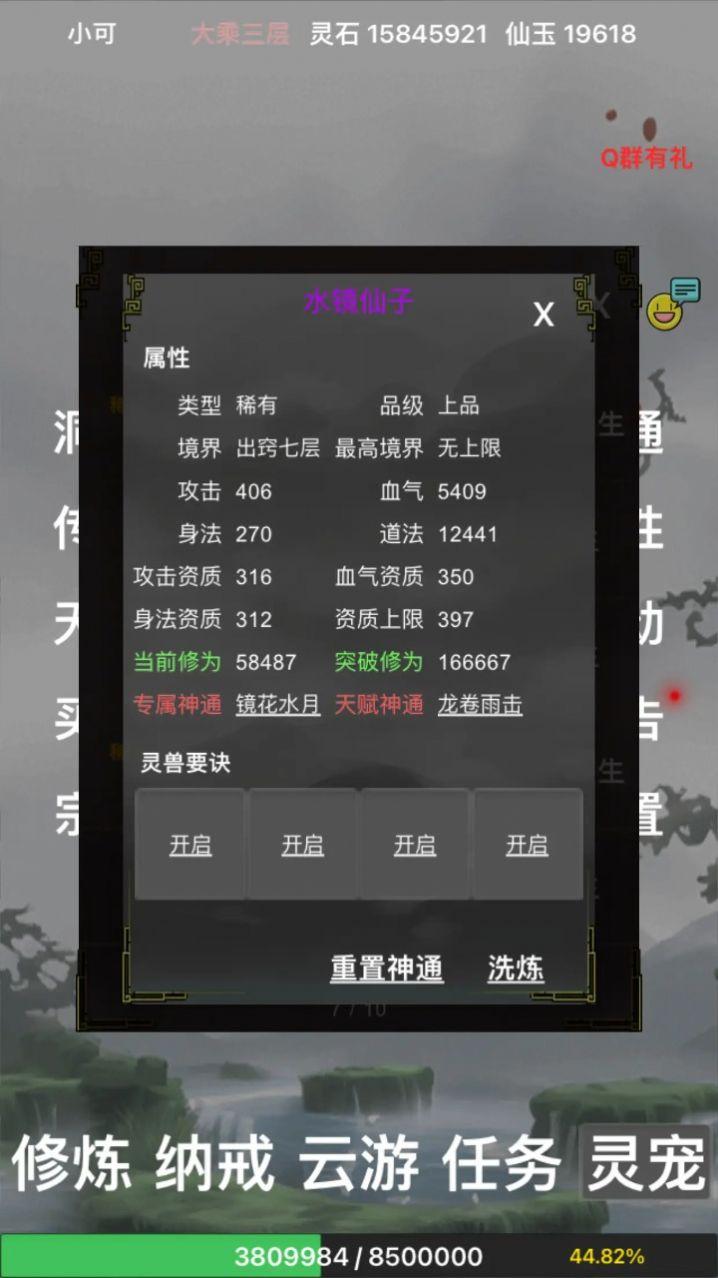 
                        全民修真时代                    截图2