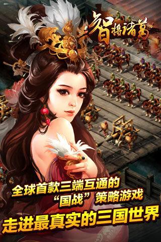 
                        智将诸葛                    截图2