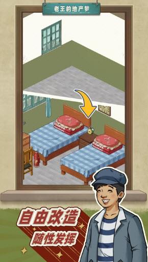 
                        老王的地产梦游戏                    截图2
