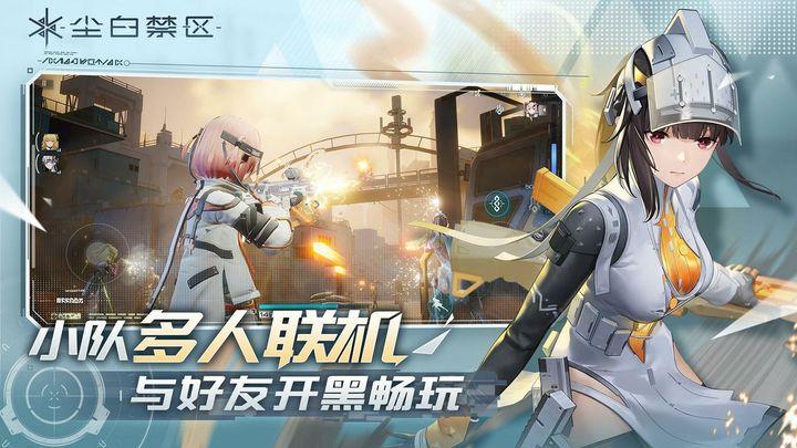 
                        尘白禁区                    截图3
