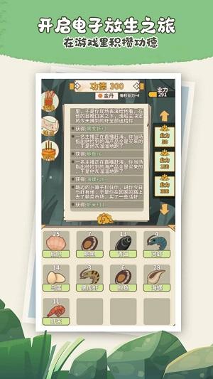 
                        电子放生                    截图0