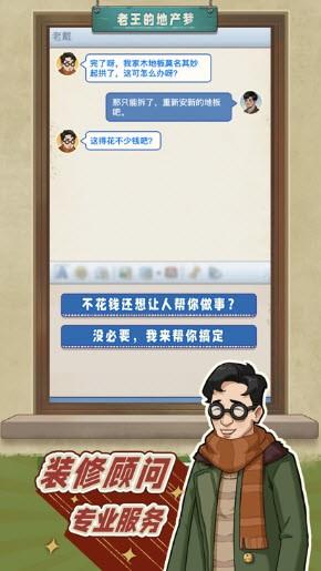 
                        老王的地产梦游戏                    截图0