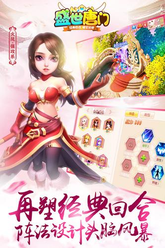 
                        盛世唐门                    截图1