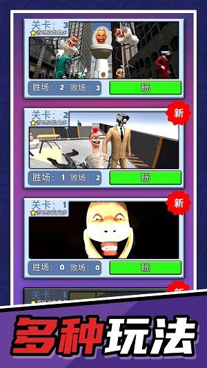 
                        马桶人清理计划                    截图2