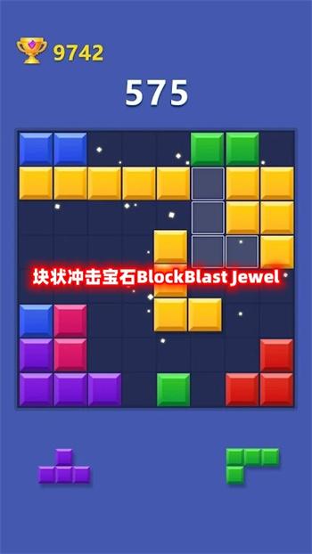 
                        块状冲击宝石                    截图1
