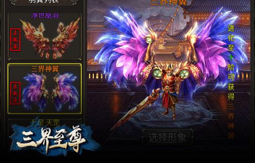 
                        三界至尊                    截图1