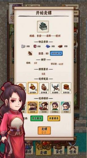 
                        大宋唐门镖局                    截图0