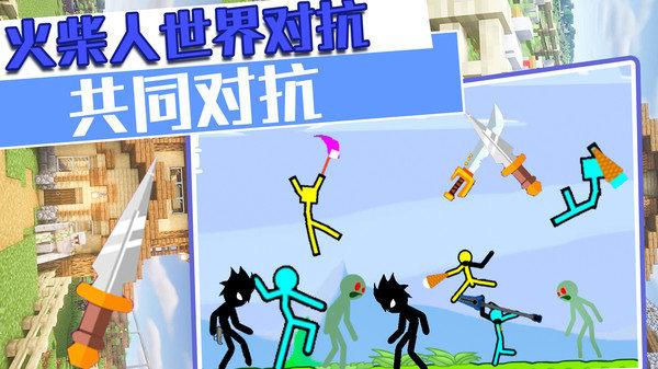 
                        火柴人战争对决                    截图1