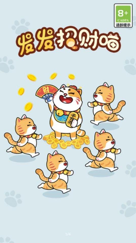 
                        发发招财猫红包版                    截图3