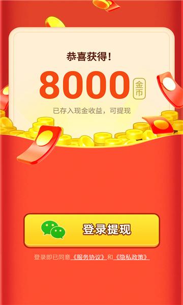 
                        红包点点消新版                    截图0