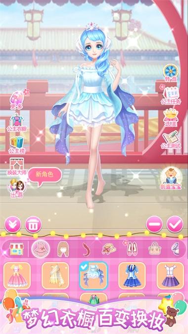 
                        公主百变衣橱美妆                    截图0