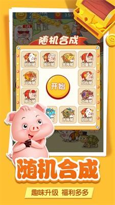 
                        优秀爱养猪                    截图1