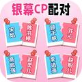 
                        匹配达人                    