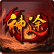 
                        聚光神途新                    