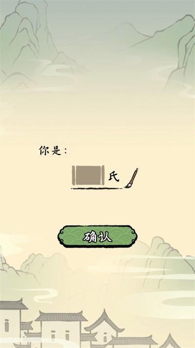 家族重开模拟
