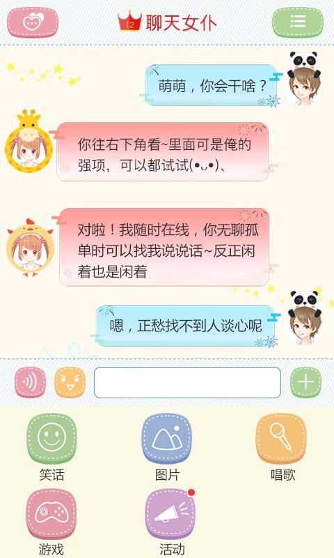 
                        聊天女仆                    截图0
