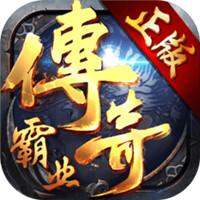 
                        传奇霸业单机版                    