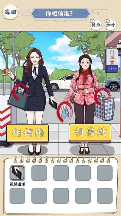
                        是谁在说谎                    截图2