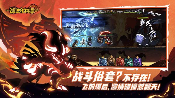 
                        超进化物语2                    截图2