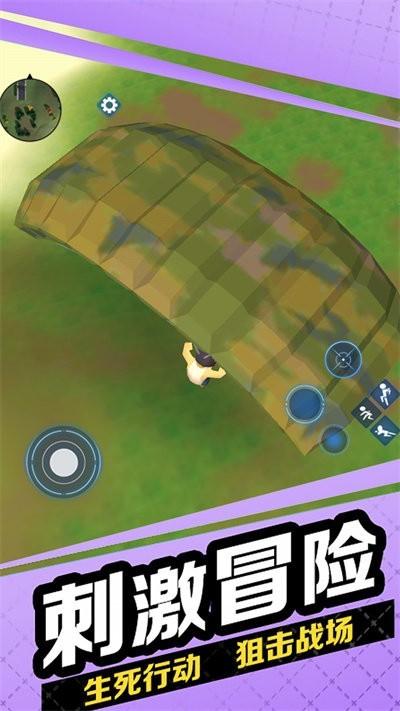 
                        跳伞枪战吃鸡                    截图0