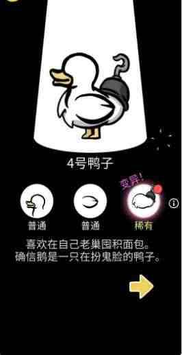 
                        奇怪的鸭子无广告                    截图2