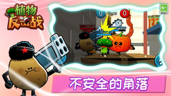 
                        植物反击大作战                    截图1