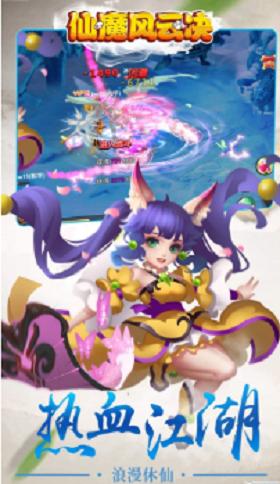 
                        仙魔风云决                    截图0