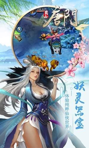 
                        蜀山唐门                    截图2