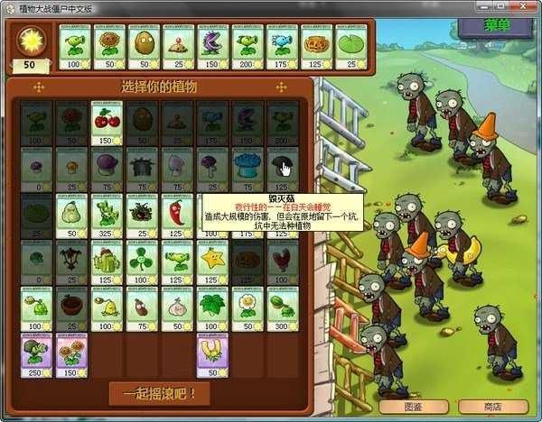
                        植物大战僵尸原版                    截图2