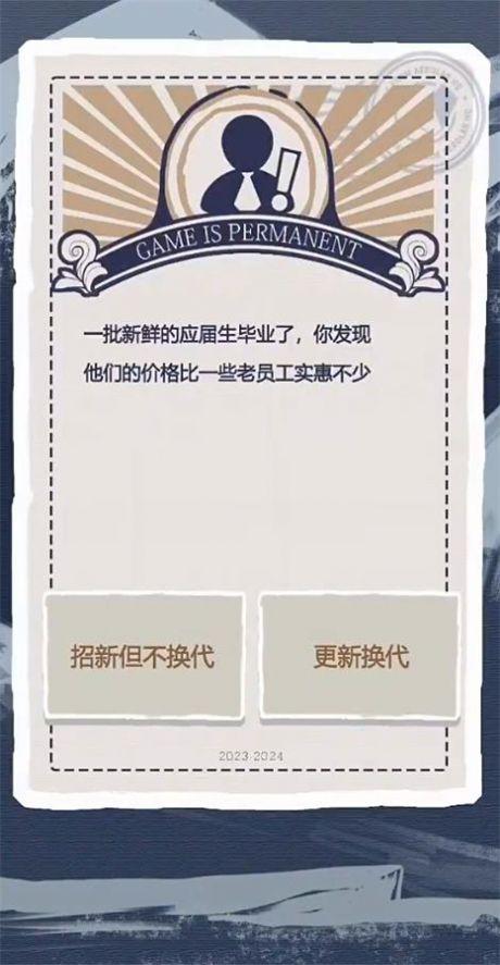 
                        游戏巨头模拟器                    截图2