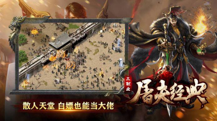 
                        屠夫经典三职业传奇                    截图0