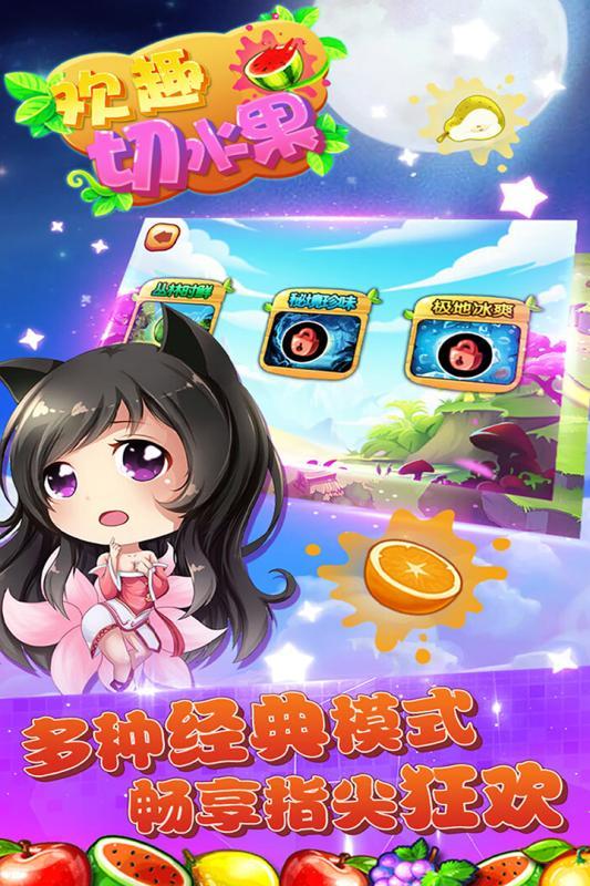 
                        欢趣切水果                    截图1