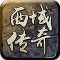 
                        西域龙之传奇                    