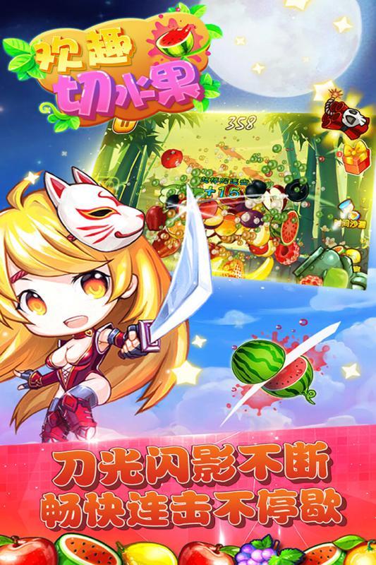 
                        欢趣切水果                    截图2