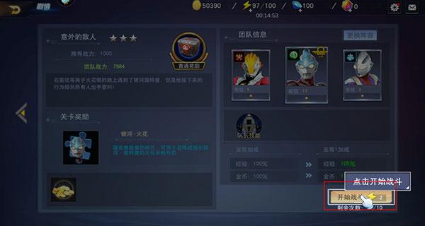 奥特曼宇宙英雄内置菜单版
