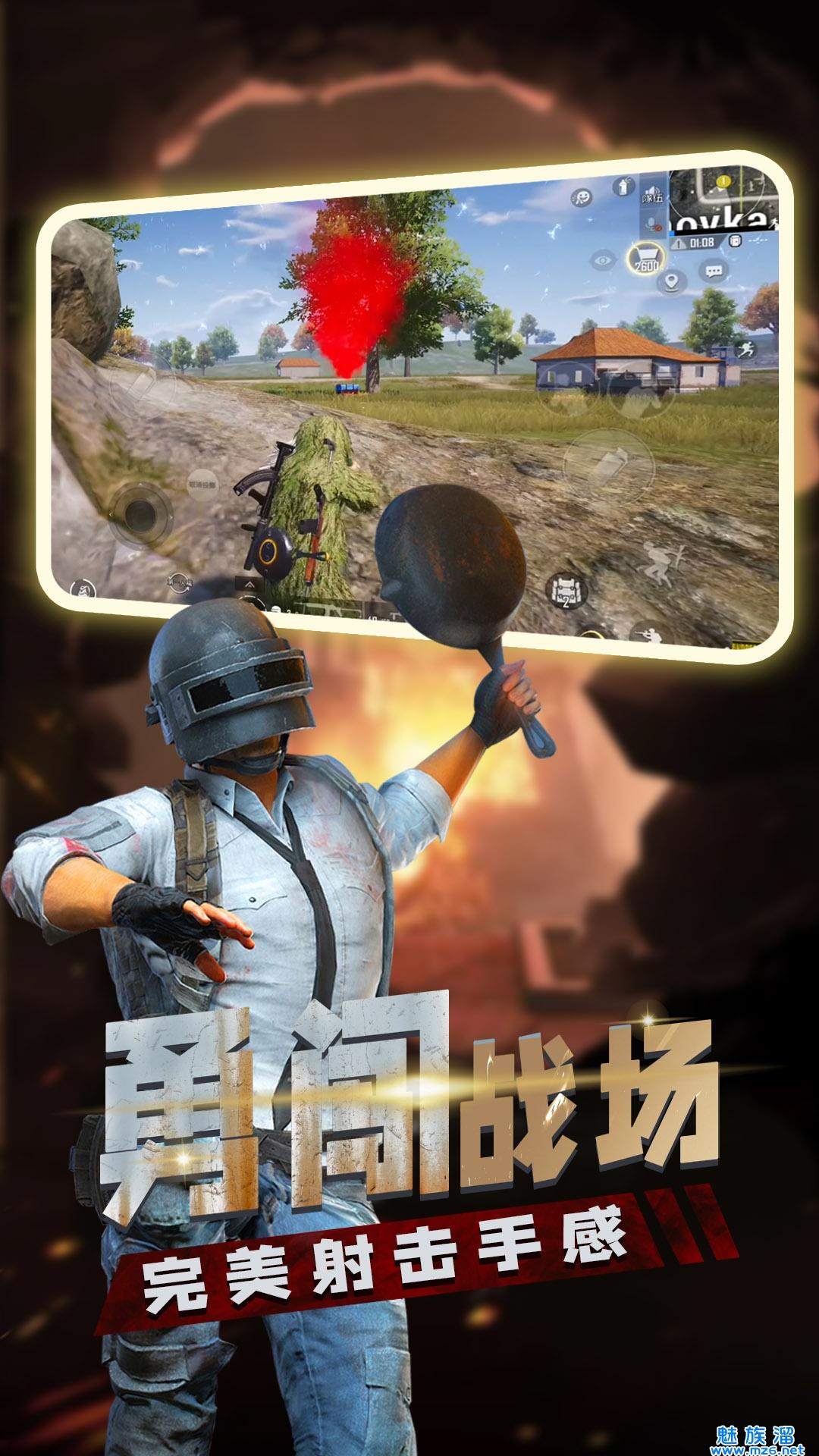 
                        枪火刺激吃鸡                    截图1