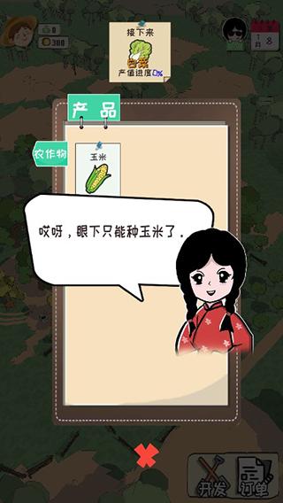 加油村长游戏