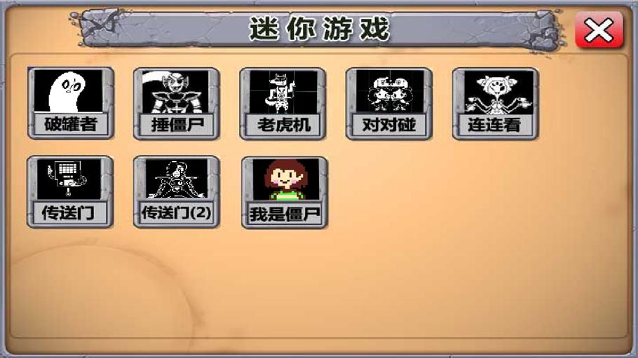 
                        植物大战僵尸传说手机版                    截图1