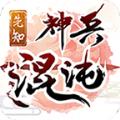 
                        先知混沌神兵                    