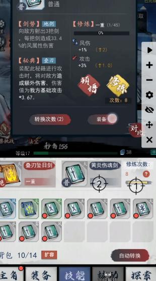 八荒第一飞剑