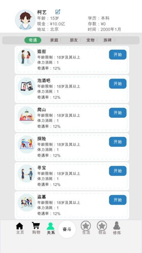 奋斗的生活