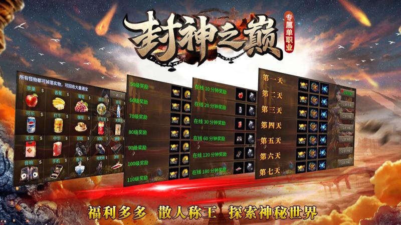 
                        帝辰封神之巅传奇                    截图1