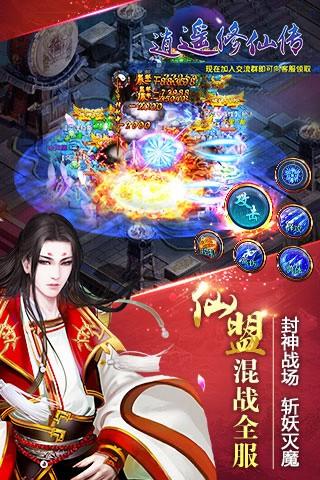 
                        逍遥修仙传                    截图0