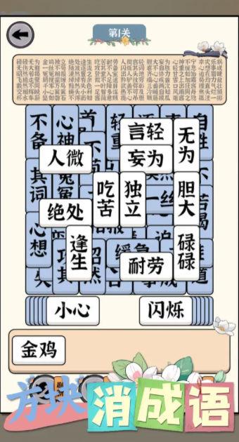 
                        方块消成语                    截图2