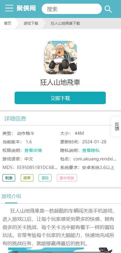 狂人山地飛車怎么下载？