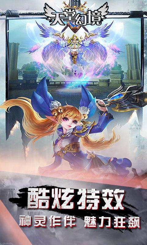 
                        天堂幻境                    截图1
