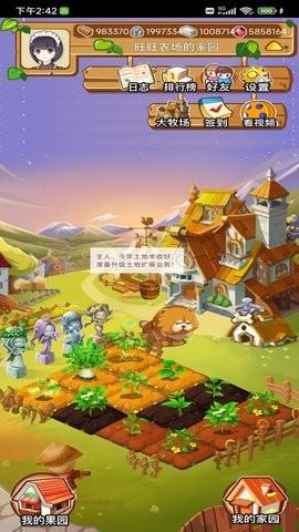 
                        旺旺农场                    截图1